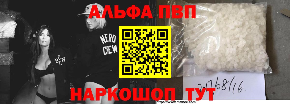 APVP Crystall  A PVP Crystall  Альфа ПВП  Alpha PVP Crystall  Жуковский  Вход с VPN 