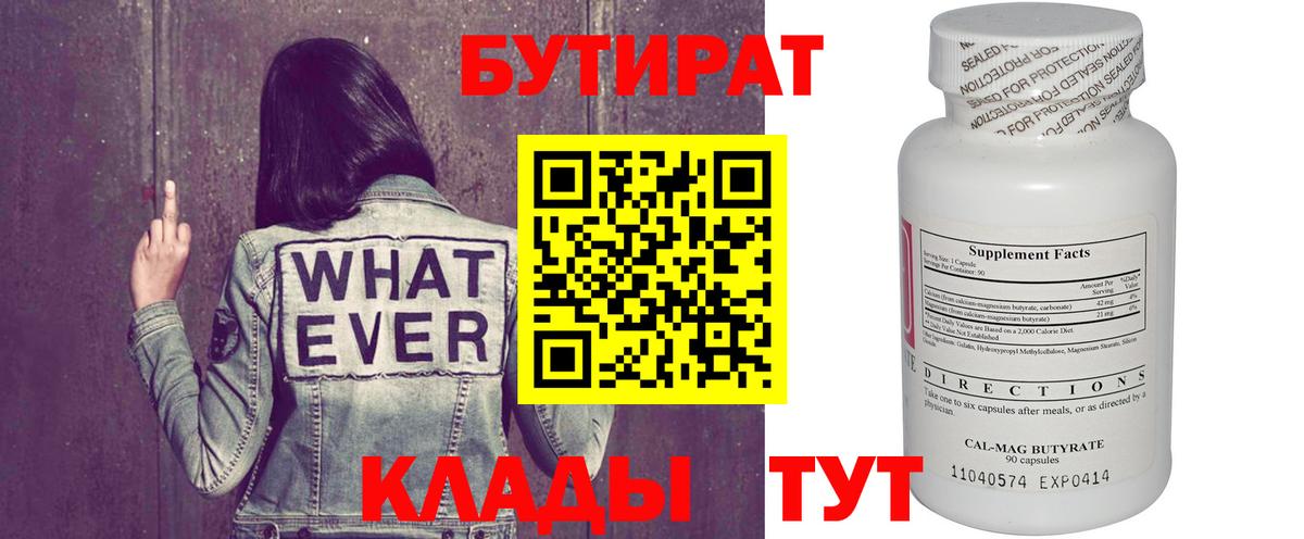Жуковский  Бутират Butirat  Вход с VPN 