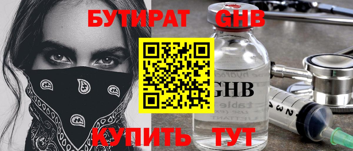 БУТИРАТ BDO Жуковский