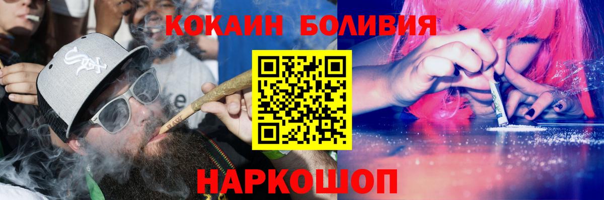 Жуковский  Cocaine 97%  Кокаин Перу  Вход с VPN 