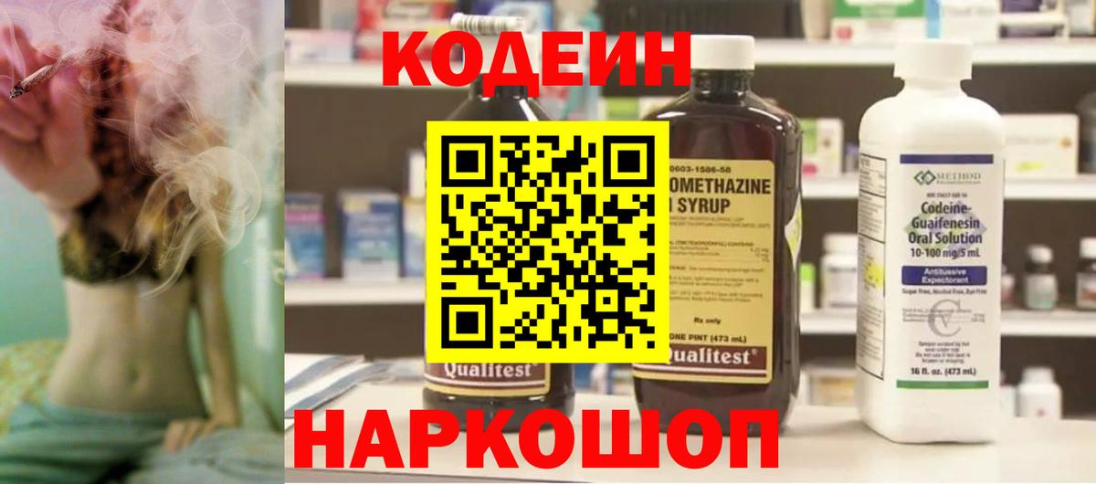 Кодеиновый сироп Lean Purple Drank  Вход с VPN  Кодеин напиток Lean (лин)  Жуковский 