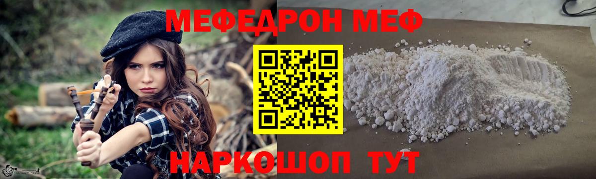 Меф мяу мяу кристаллы Жуковский