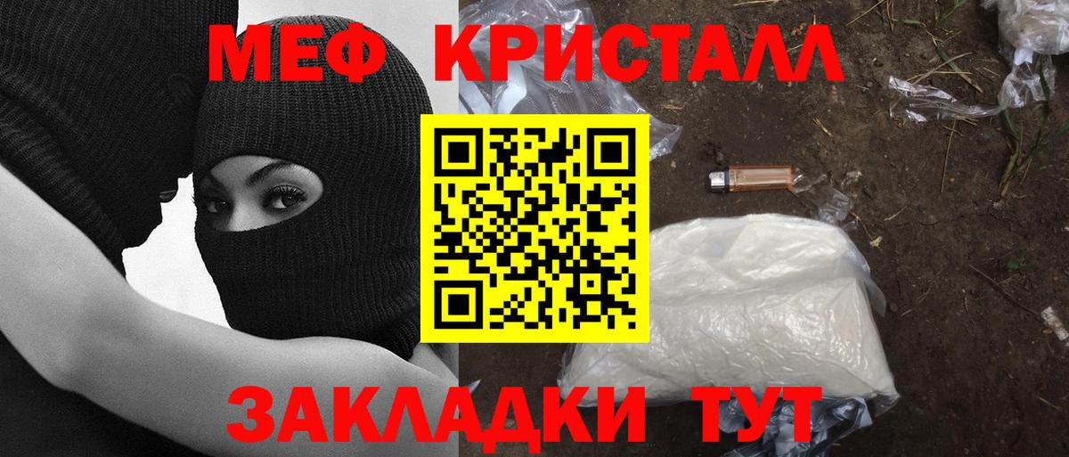 купить наркотики цена  МЕФ мука  Вход с VPN  Жуковский  МЕФ 