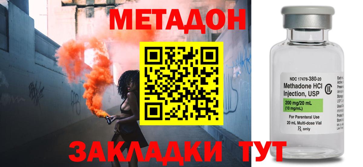 Метадон кристалл Жуковский