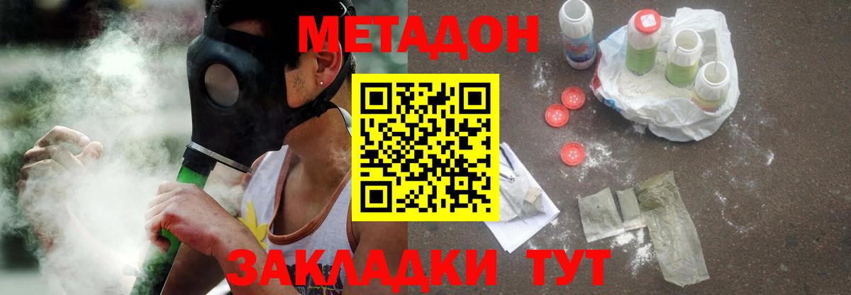 Жуковский  Метадон methadone  Вход с VPN  МЕТАДОН мёд 