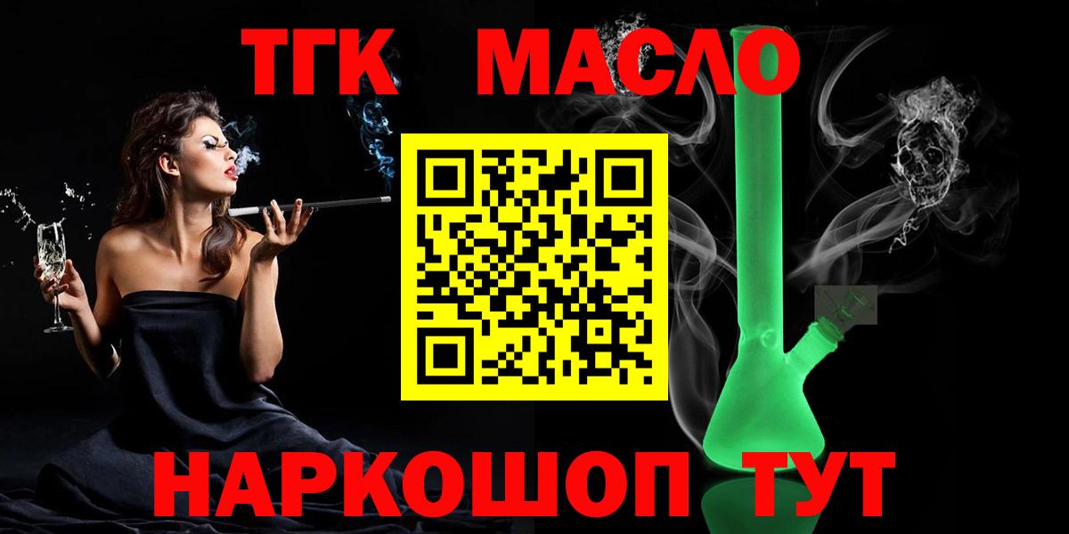 ТГК концентрат  хочу   Жуковский  Вход с VPN 